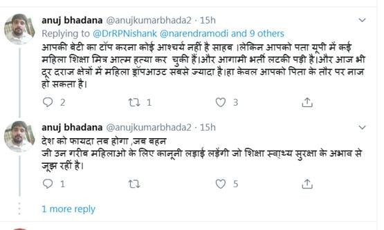 शिक्षा मंत्री की बेटी को एमिटी में मिला गोल्ड, ट्विटर पर हो रहे ट्रोल