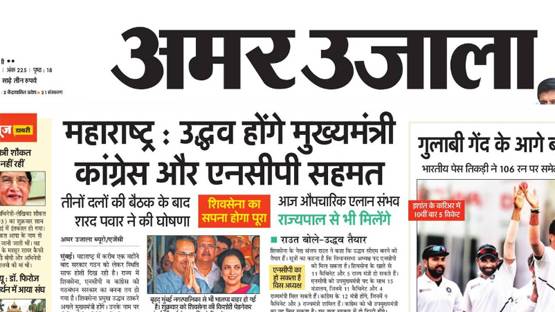 अखबारों में दिखा- उद्धव अगले CM, टीवी पर शपथ ले रहे थे फडणवीस