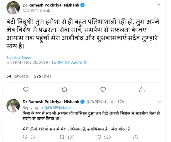 शिक्षा मंत्री की बेटी को एमिटी में मिला गोल्ड, ट्विटर पर हो रहे ट्रोल