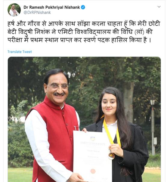 शिक्षा मंत्री की बेटी को एमिटी में मिला गोल्ड, ट्विटर पर हो रहे ट्रोल