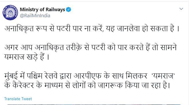 रेलवे को 'यमराज' का सहारा! नियम तोड़ने वालों को ऐसे दी सीख