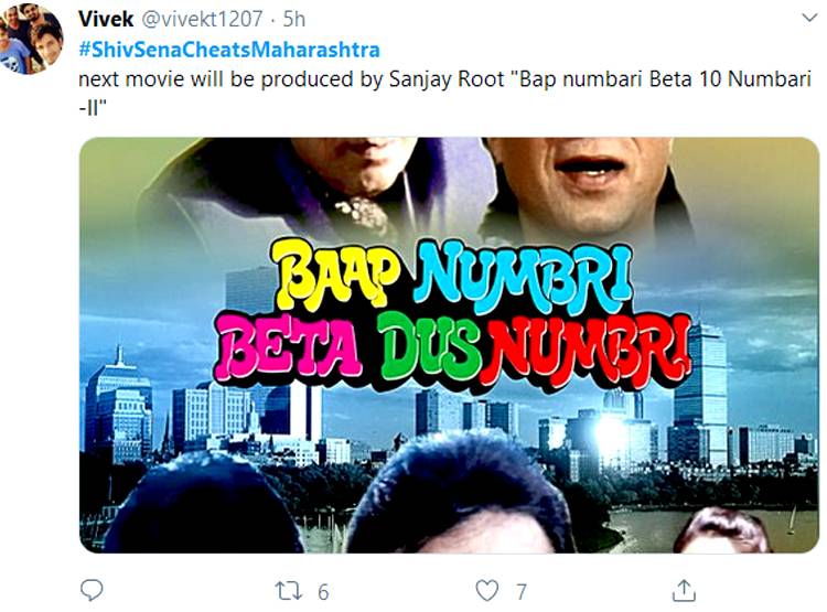 'श‍िवसेना के धोखे' पर Twitter पर धमाकेदार Memes, शकुनि-जयचंद भी आए याद