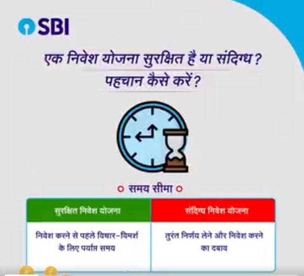 SBI ने करोड़ों ग्राहकों को किया अलर्ट, निवेश से पहले करें ये काम