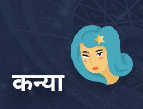 साल 2019 का आखिरी गोचर आज, जानें किन राशियों को होने जा रहा है फायदा