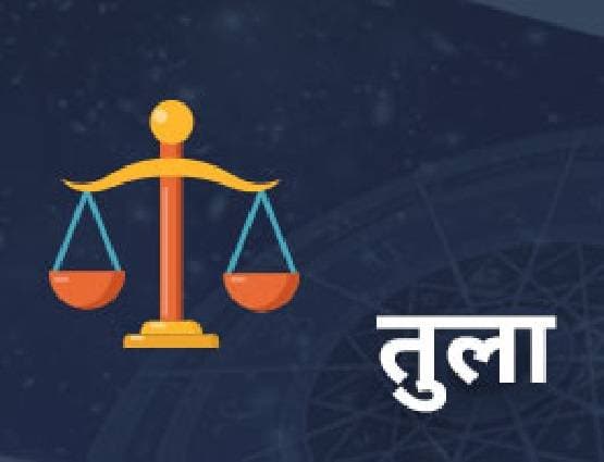 साल 2019 का आखिरी गोचर आज, जानें किन राशियों को होने जा रहा है फायदा