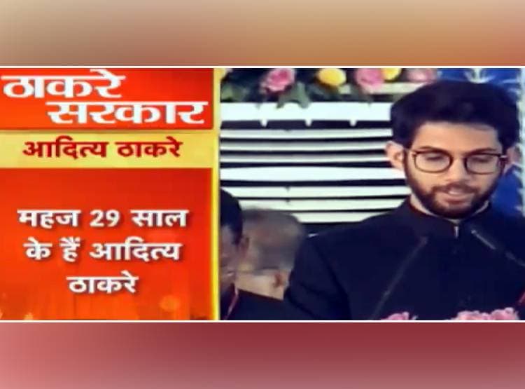 प‍िता चीफ मिनिस्टर, बेटा पावरफुल मिनिस्टर, देखें ठाकरे कैबिनेट की फोटो