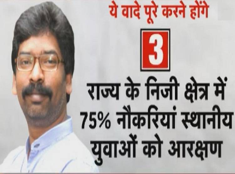 अब हेमंत सोरेन की होगी अग्निपरीक्षा, इन 5 वादों को पूरा करना बड़ी चुनौती