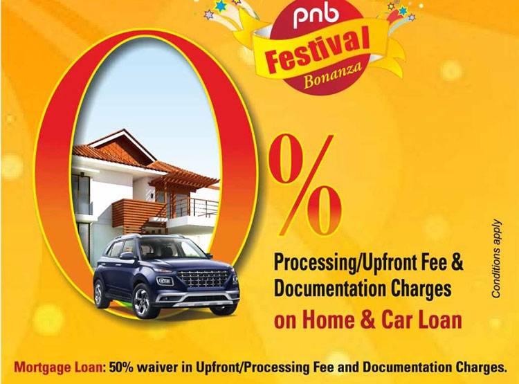 PNB का करोड़ों ग्राहकों को तोहफा, लोन पर फ्री में मिलेंगी ये सुविधाएं