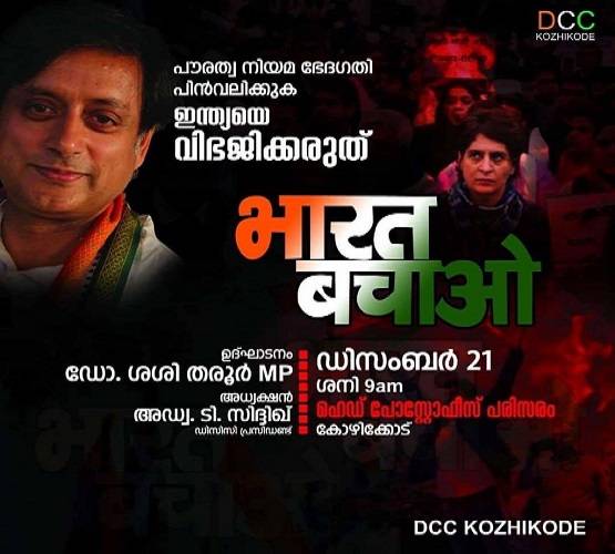 थरूर ने शेयर किया भारत का विवादित नक्शा, ट्विटर पर भड़के यूजर