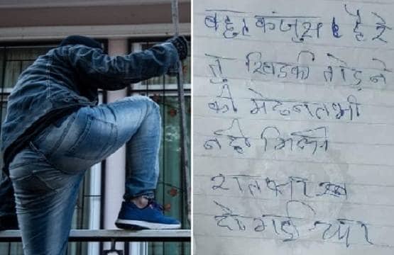 चोर लिख गया- 'कंजूस है रे तू, खिड़की तोड़ने की मेहनत भी नहीं मिली'