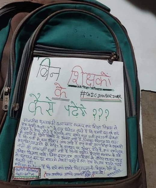 सरकारी कॉलेज में टीचर के पद खाली, प्रिंसिपल भी नदारद, सड़क पर छात्र