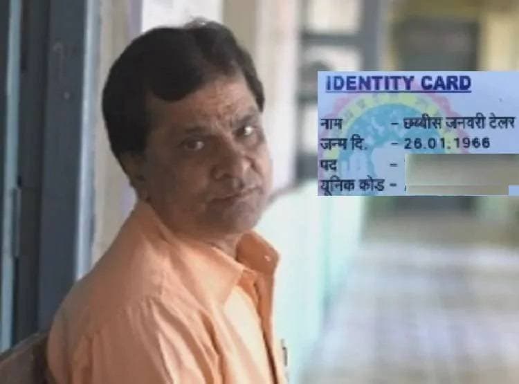 कई साल से परेशान 'छब्बीस जनवरी', दिलचस्‍प है इस नाम की कहानी