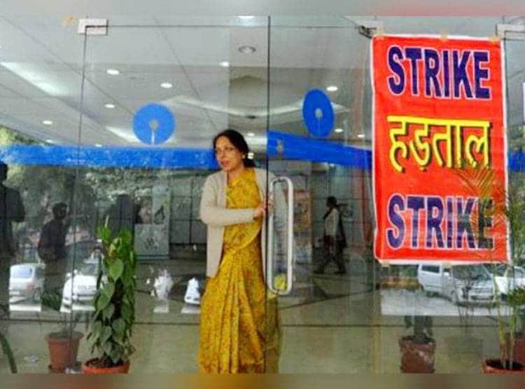 अगले 3 दिन बैंक रहेंगे बंद, कुछ घंटों में निपटा लें अपना जरूरी काम