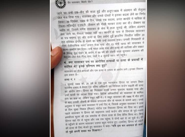 कांग्रेसी बुकलेट में सावरकर-गोडसे के बीच 'समलैंगिक रिश्ते' का दावा! बवाल