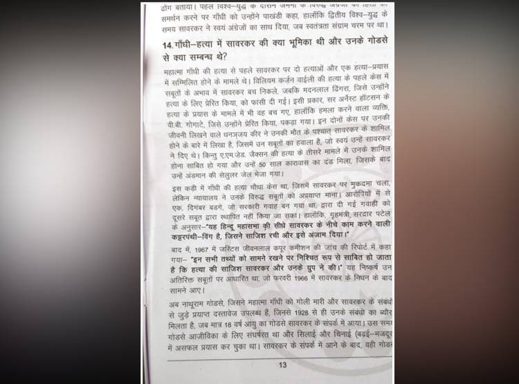 कांग्रेसी बुकलेट में सावरकर-गोडसे के बीच 'समलैंगिक रिश्ते' का दावा! बवाल