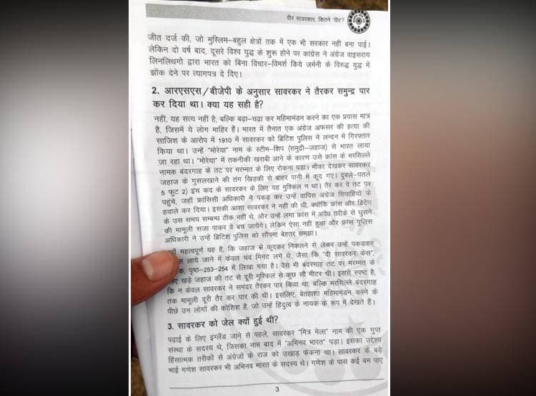 कांग्रेसी बुकलेट में सावरकर-गोडसे के बीच 'समलैंगिक रिश्ते' का दावा! बवाल