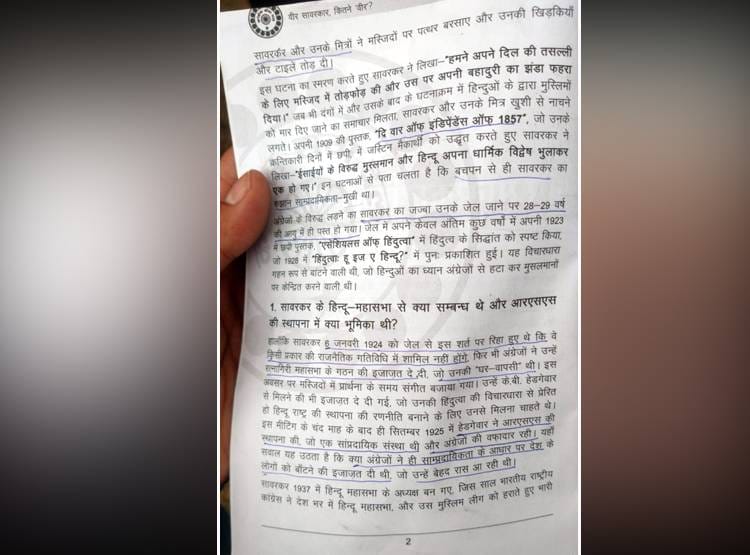 कांग्रेसी बुकलेट में सावरकर-गोडसे के बीच 'समलैंगिक रिश्ते' का दावा! बवाल