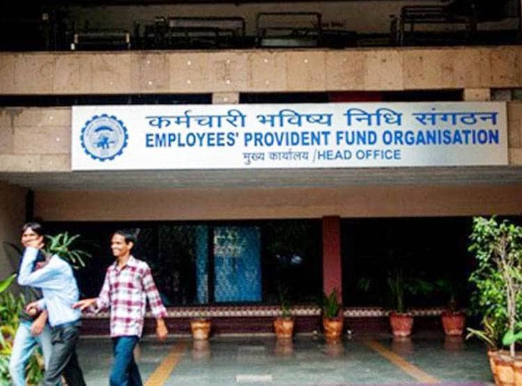 8 करोड़ लोगों को EPFO का तोहफा, अब कंपनी की वजह से नहीं अटकेगा केस