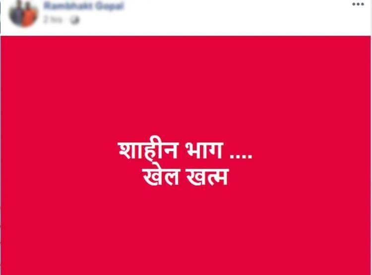 पिछले 2 दिन से शाहीन बाग पर लगातार पोस्ट कर रहा था हमलावर