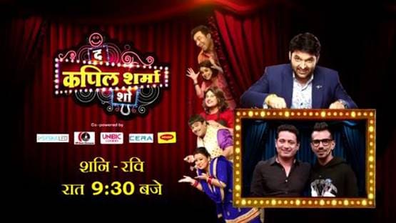 कपिल के शो में आएंगे चहल, बताया क्यों चुराते हैं विराट का बैट