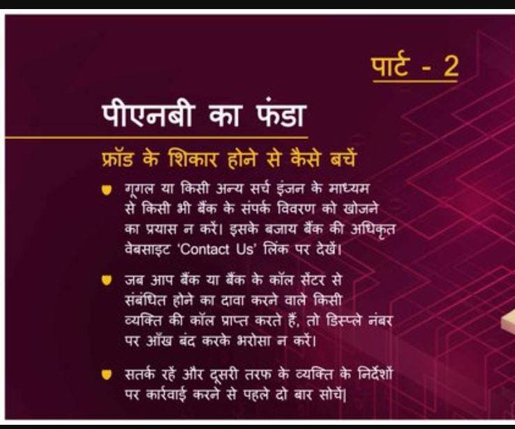 PNB का ग्राहकों को अलर्ट, ये ऐप इंस्‍टॉल किया तो खाली हो जाएगा खाता