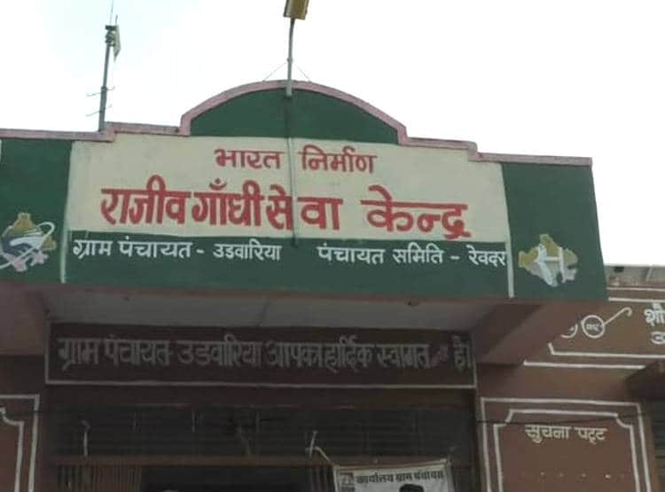 सरपंच जमीन पर-आराध्य कुर्सी पर, राम-भरत शैली में चलेगा पंचायत राज