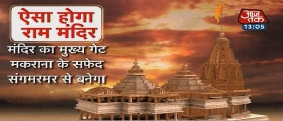24 दरवाजे, 212 पिलर... इतना भव्य होगा अयोध्या का राम मंदिर