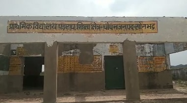 सोनभद्र की वो जगह जहां जमीन के नीचे दबा है सोने का भंडार