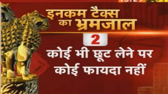 सरकार की टैक्स छूट कहीं आपके लिए ना बन जाए मुसीबत!