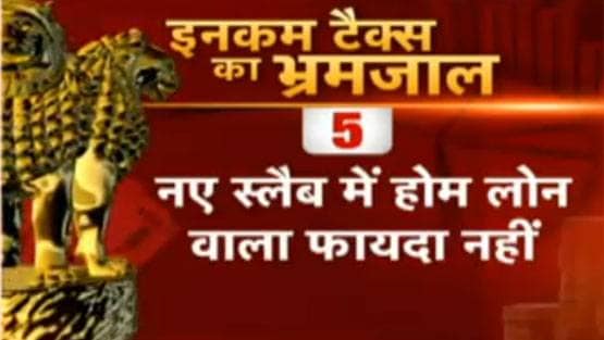 सरकार की टैक्स छूट कहीं आपके लिए ना बन जाए मुसीबत!