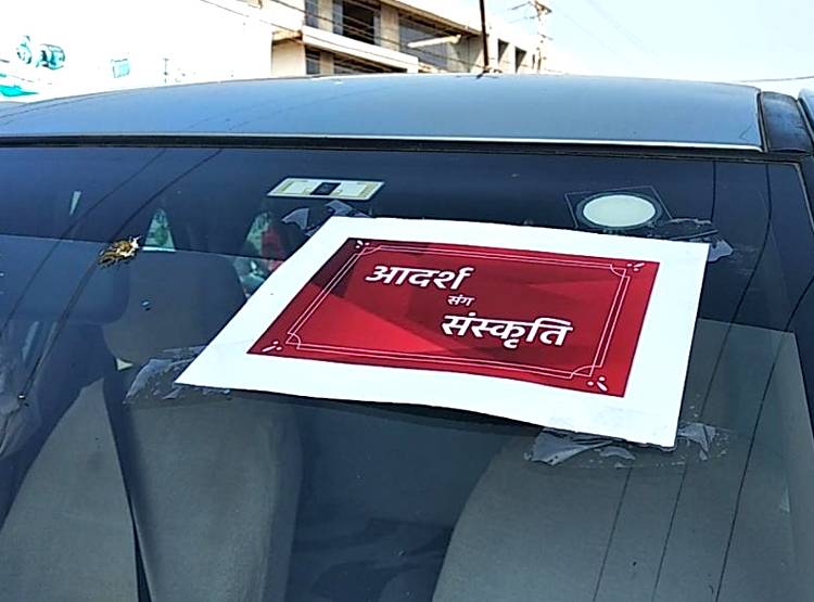 बाराती बन रेड डालने पहुंचे अफसर, कार पर च‍िपकाया शादी का स्टीकर