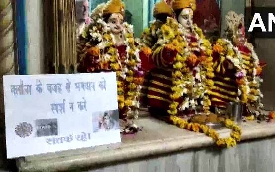 कोरोना से भगवान को भी खतरा! भक्तों ने पहना दिया मास्क