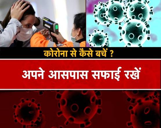 Corona से कैसे बचें? सुरक्षा कवच की तरह काम करेंगी ये चीजें