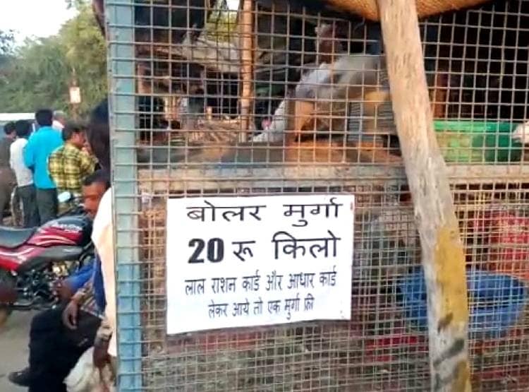 गरीबों के लिए कोरोना बना वरदान, BPL राशन कार्ड से मुर्गा फ्री