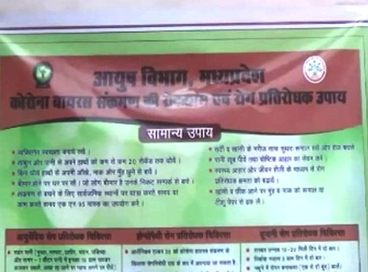 दावा: 6 दाने चूसने से नहीं होगा कोरोना, सरकारी हॉस्प‍िटल में बंटी दवाई