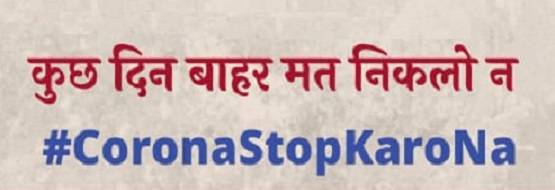 दिल्ली पुलिस का कोरोना अंदाज- 'राहों में उनसे मुलाकात हो गई..' और फिर