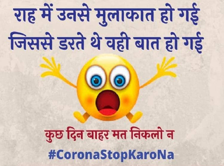 दिल्ली पुलिस का कोरोना अंदाज- 'राहों में उनसे मुलाकात हो गई..' और फिर