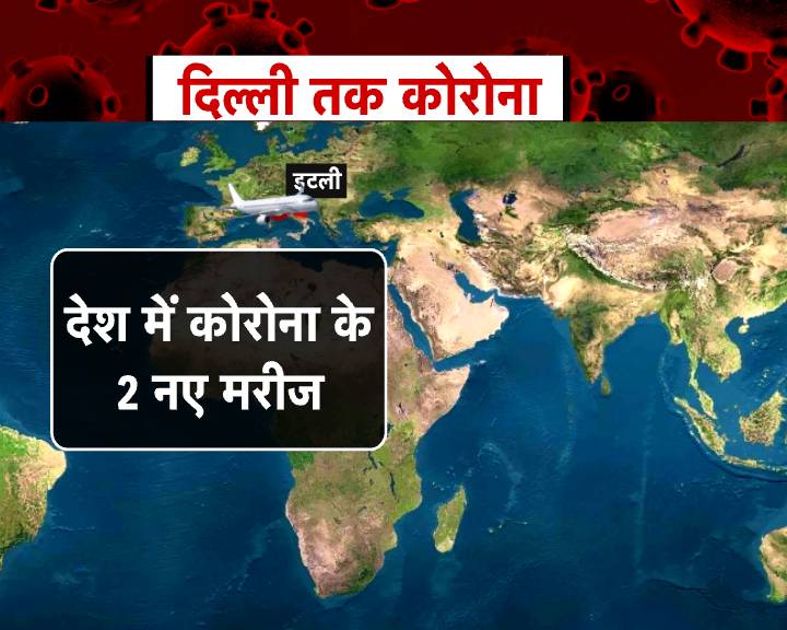 कोरोना वायरस के भारत पहुंचने की क्या है क्रोनोलॉजी, अब तक 8 की पहचान
