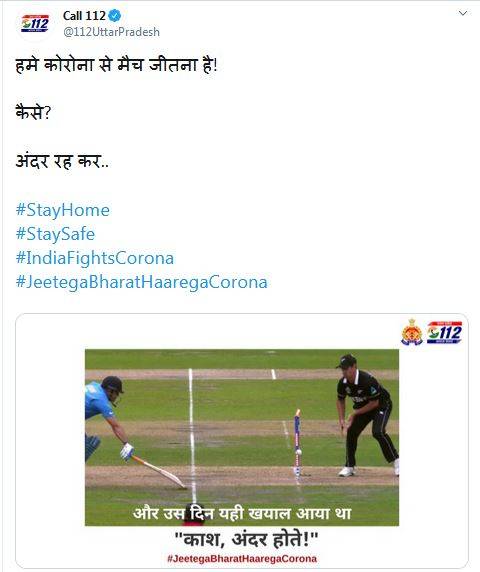 धोनी की PHOTO शेयर कर UP पुलिस ने की अपील, अंदर रहकर मैच जीतो