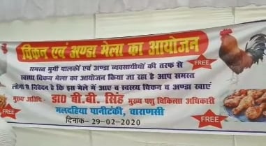 कोरोना वायरस-बर्ड फ्लू का खौफ, लोगों ने बांटे 5 क्विंटल चिकन-अंडे