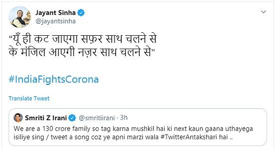 जनता कर्फ्यू में मंत्री ने शुरू की ट्विटर अंताक्षरी और आ गई गानों की बाढ़