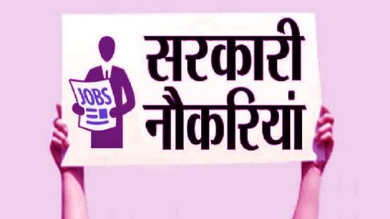 Sarkari Naukri: रेलवे समेत यहां भर्ती, 30 हजार से 1.5 लाख तक सैलरी