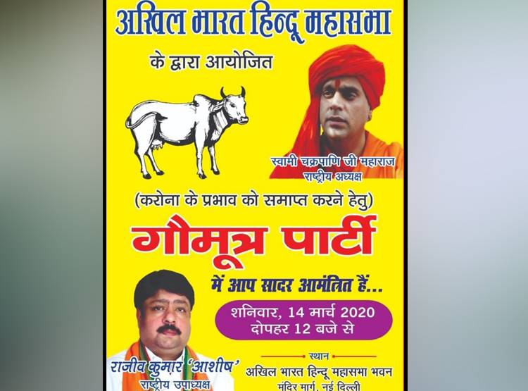 कोरोना से न‍िपटने के ल‍िए गोमूत्र पार्टी, कुल्हड़ में पि‍या जाएगा गोमूत्र