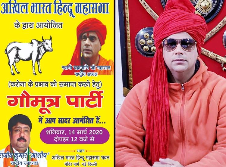 कोरोना से न‍िपटने के ल‍िए गोमूत्र पार्टी, कुल्हड़ में पि‍या जाएगा गोमूत्र