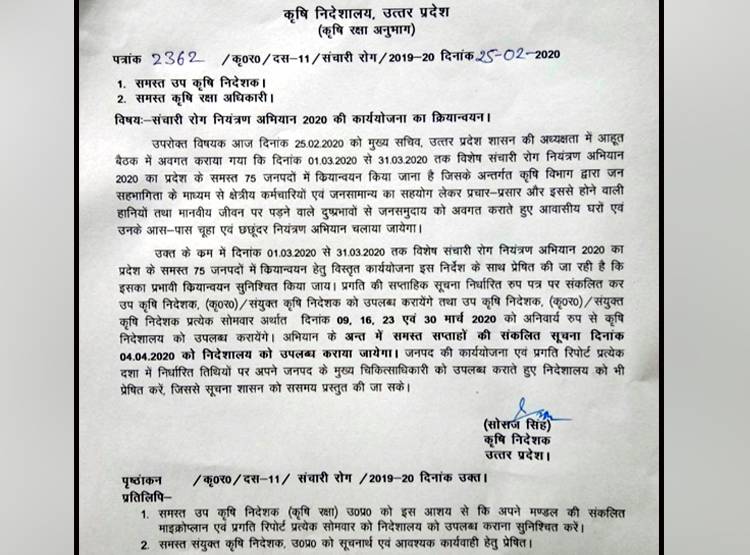 योगी सरकार का आदेश, सरकारी अफसर चूहों को पकड़कर कर रहे कैद