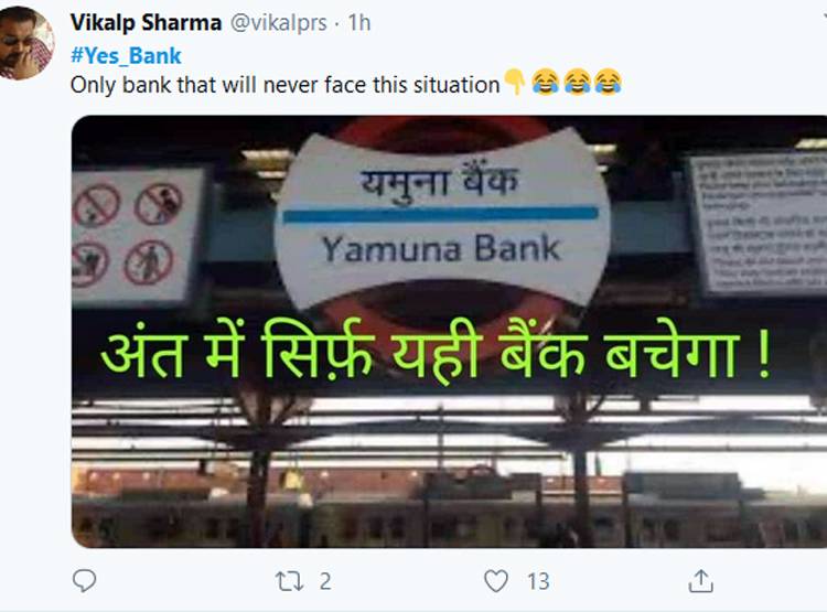 YES बैंक संकट पर मीम्स वायरल, सिर्फ यही बैंक बचेगा 'यमुना बैंक'