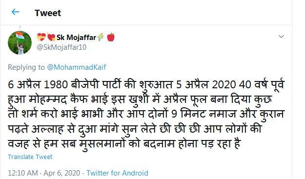 मो. कैफ के कैंडल जलाने पर भड़के मौलाना, लगाया बदनामी का आरोप