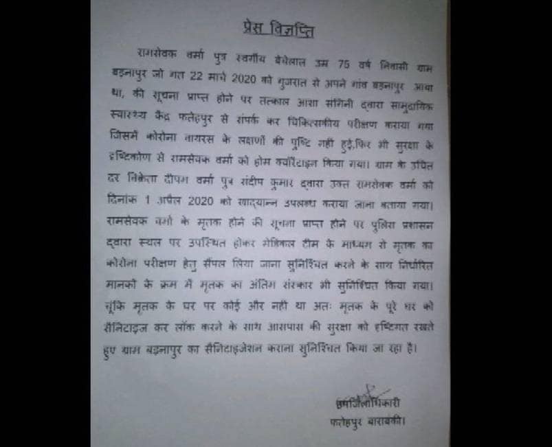 82 साल के बुजुर्ग को होम क्वारनटीन में रखा, दो दिन तक घर में रही लाश