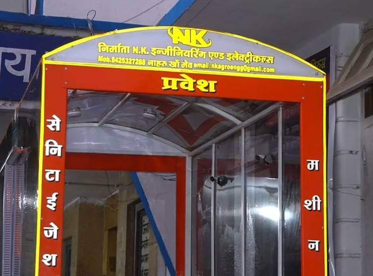 दूसरी क्लास पास ने बनाई मशीन, 3 सेकंड में कर देती है सैनिटाइज