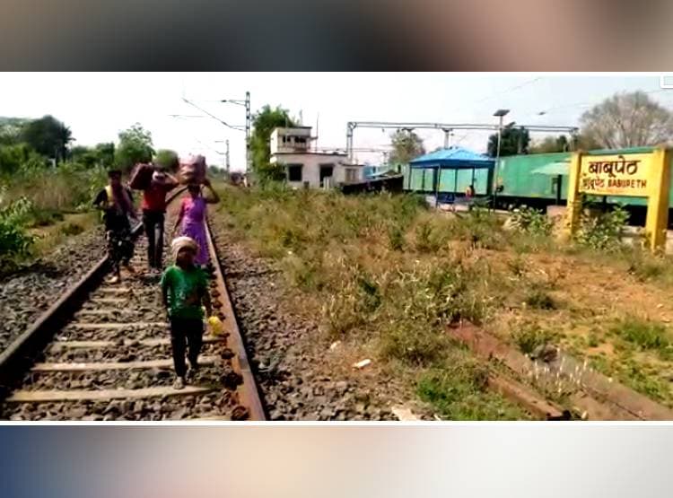 800 किमी दूर घर, रेलवे ट्रैक पर निकल पड़ा परिवार, साथ में 5 साल का बच्चा